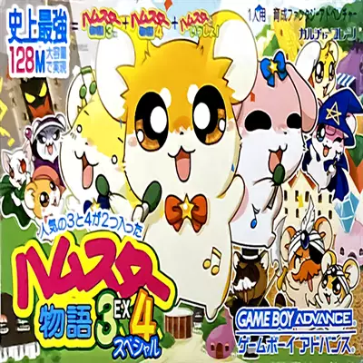 Hamster Monogatari 3EX 4 Special (Japan)